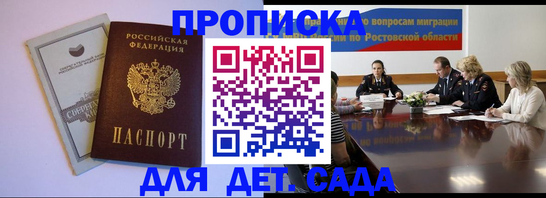 прописка гарантия в Рыльске