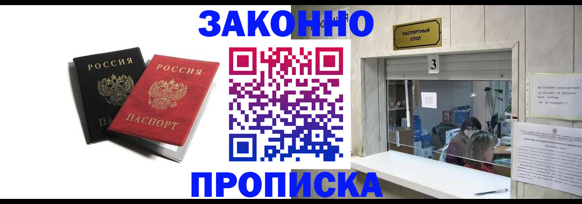 временная регистрация законно в Рыльске