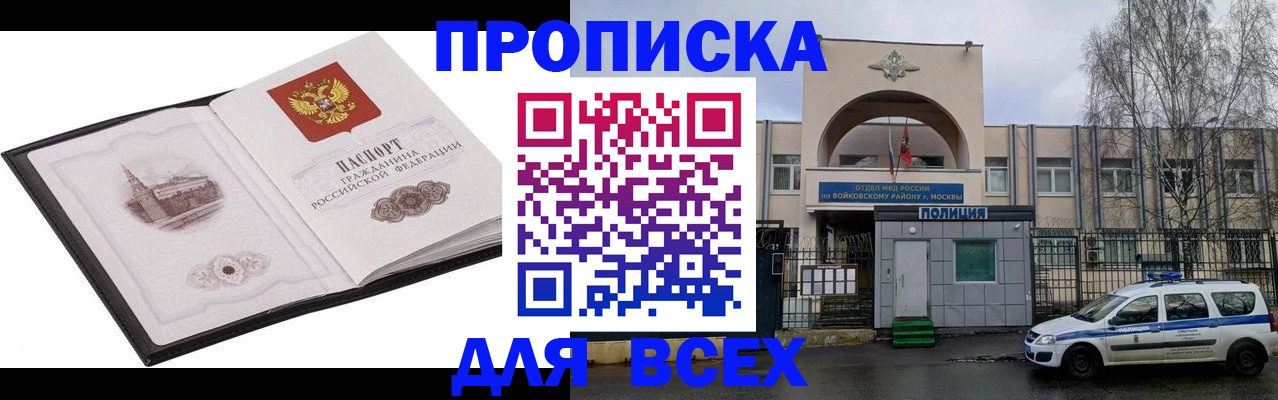 купить прописку в Рыльске