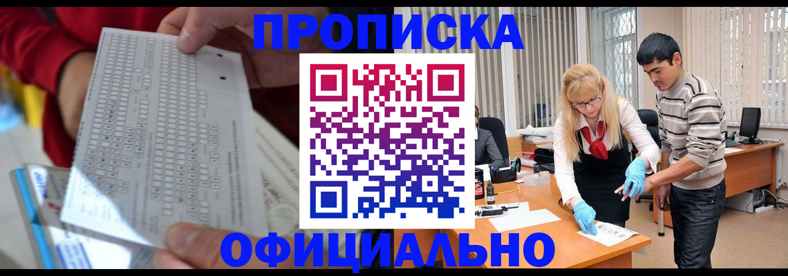 прописка ребенка в Рыльске